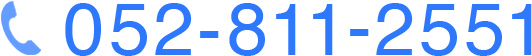 連絡先電話番号
